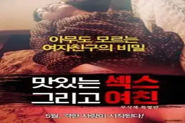 Tasty Sex and Girlfriend (2016)
